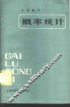 概率统计