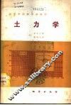 土力学