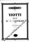 维奥蒂第二十二小提琴协奏曲 a小调 小提琴与钢琴版