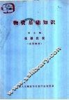 物资基础知识  第5篇  仪器仪表
