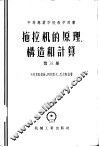 拖拉机的原理、构造和计算