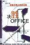 决胜Office 新经理方向标