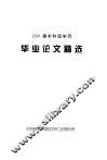 2001届本科班学员  毕业论文精选