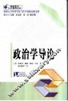 政治学导论