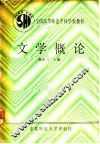 文学概论