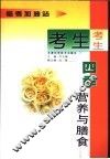 考生四季营养与膳食