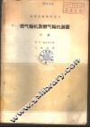 燃气轮机及燃气轮机装置  下