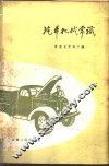 汽车机械常识