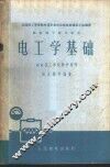 电工学基础