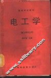 电工学
