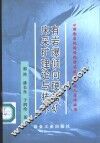 有岩爆倾向硬岩矿床采矿理论与技术