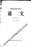 语文  第2册