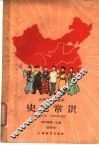 史地常识