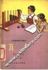 算术  第3册