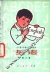 英语.第2册