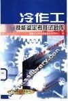 冷作工技能鉴定考核试题库