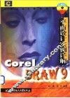 CorelDRAW 9平面设计实例详解