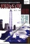 保险公司经营管理