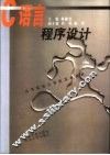 C语言程序设计