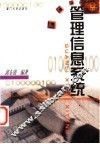 管理信息系统