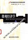 微观经济学