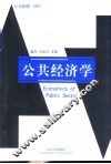 公共经济学