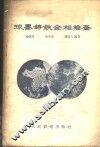 球墨铸铁金相检查