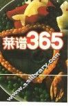 菜谱365