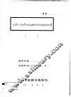 论第二次世界大战后期中国正面战场形势