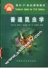 普通昆虫学