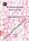 第六届导航及海上通信学术年会论文集  上