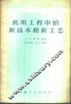 机织工程中的新技术和新工艺