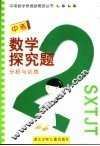中考数学探究题分析与训练