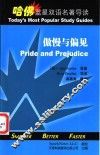 傲慢与偏见