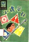 小建学标点