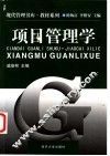 项目管理学