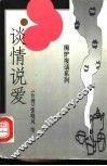 谈情说爱