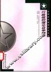 行政组织理论自学辅导