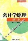 会计学原理