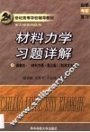 材料力学习题详解  高教社·《材料力学·第3版》