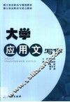 大学应用文写作