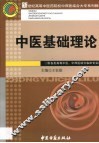 中医基础理论