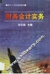 财务会计实务