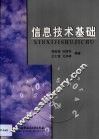 信息技术基础