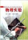 物理实验