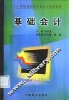基础会计