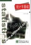 统计学基础