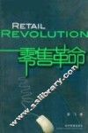 零售革命