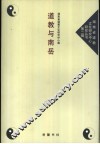 道教与南岳