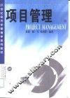 项目管理